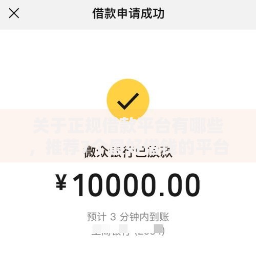 关于正规借款平台有哪些,推荐7个最好借钱的平台给你 关于正规借款平台有哪些,推荐7个最好借钱的平台给你