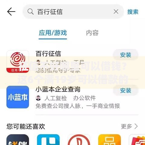 征信不好哪里可以借钱?这6个满19岁可以借款的app值得一试 征信不好哪里可以借钱?这6个满19岁可以借款的app值得一试