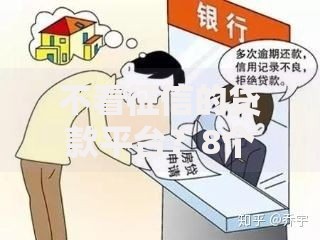 不看征信的贷款平台？8个靠谱网贷救助平台推荐
