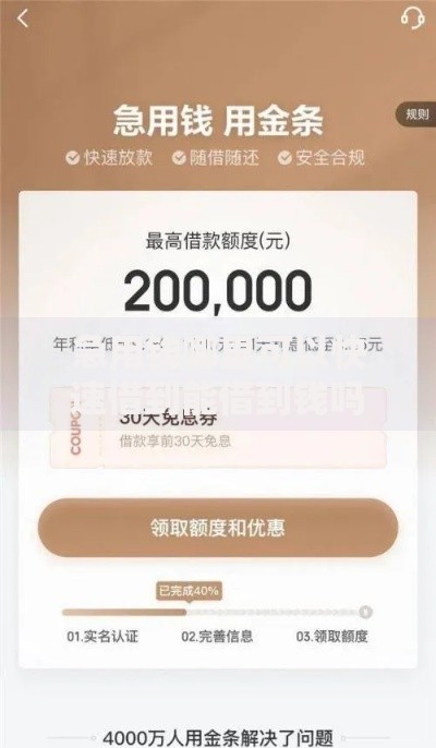 急用钱哪里可以快速借到能借到钱吗?4千元无门槛借款8个平台推荐 急用钱哪里可以快速借到能借到钱吗?4千元无门槛借款8个平台推荐