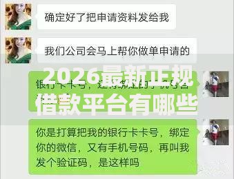 2026最新正规借款平台有哪些，总结十个黑户也能借钱的平台！