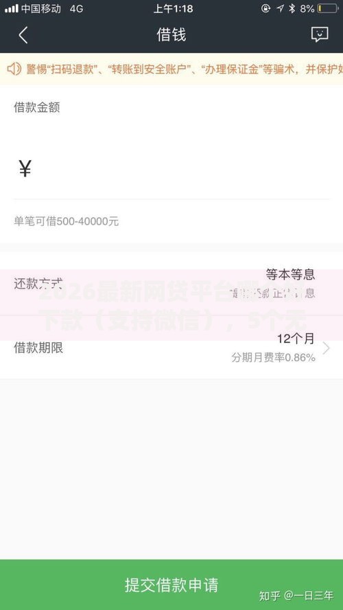 2026最新网贷平台哪个好下款(支持微信),5个无视双黑能下款的口子无私分享 2026最新网贷平台哪个好下款(支持微信),5个无视双黑能下款的口子无私分享