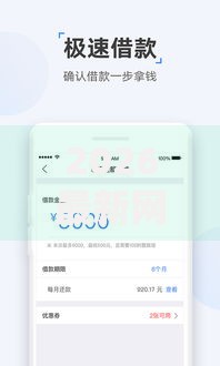 2026最新网贷平台哪个好下款(支持微信),5个网贷论坛推荐的口子无私分享 2026最新网贷平台哪个好下款(支持微信),5个网贷论坛推荐的口子无私分享