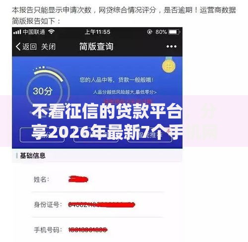 不看征信的贷款平台，分享2026年最新7个手机网贷平台好