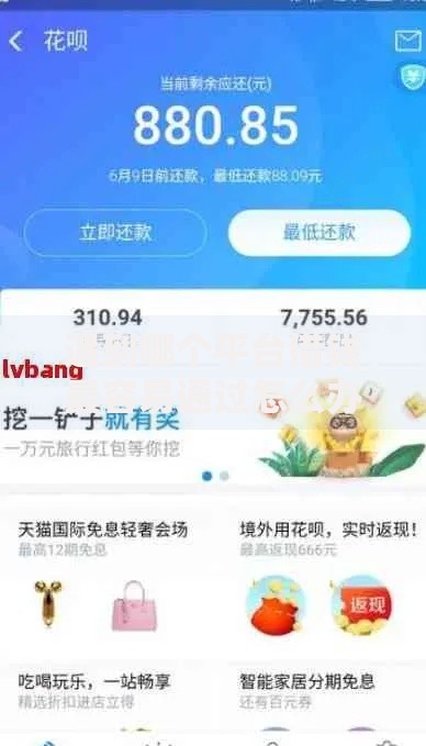 遇到哪个平台借钱最容易通过怎么办？或可尝试这5个支付宝花呗逾期万元快速贷款软件