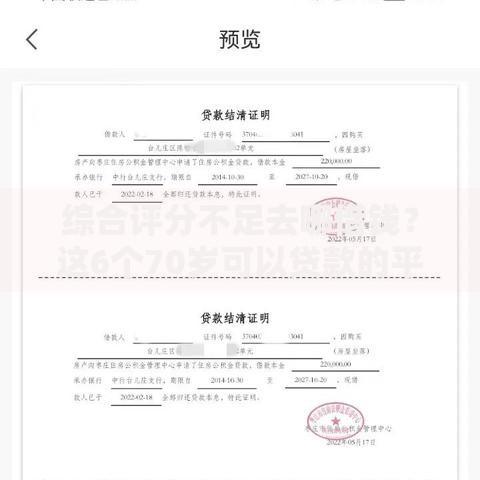 综合评分不足去哪借钱?这6个70岁可以贷款的平台可以试试 综合评分不足去哪借钱?这6个70岁可以贷款的平台可以试试