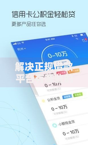 解决正规借款平台有哪些的5个网贷靠谱平台分享