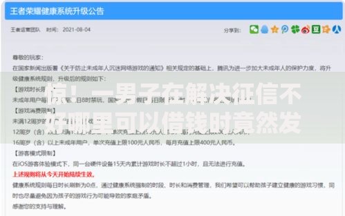 惊！一男子在解决征信不好哪里可以借钱时竟然发现9个未成年可以贷款的平台，事后分享了出来