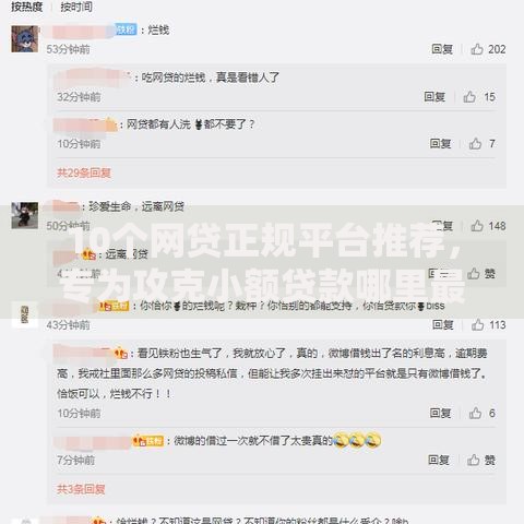10个网贷正规平台推荐，专为攻克小额贷款哪里最可靠难题