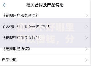 征信不好哪里可以借钱,分享2026年最新5个贷款平台审核通过的几率高 征信不好哪里可以借钱,分享2026年最新5个贷款平台审核通过的几率高