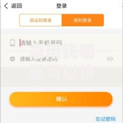 急用钱哪里可以快速借到选哪个平台?5个十大贷款平台推荐 急用钱哪里可以快速借到选哪个平台?5个十大贷款平台推荐