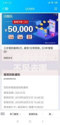 综合评分不足去哪借钱?分享7个类似高炮口子的平台 综合评分不足去哪借钱?分享7个类似高炮口子的平台