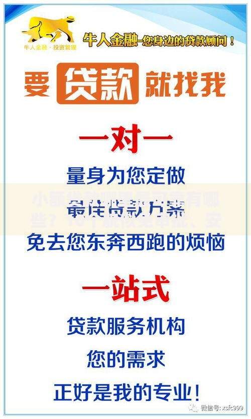 小额贷款哪里最可靠有哪些?10个貌似免审批、安全的贷款平台合集 小额贷款哪里最可靠有哪些?10个貌似免审批、安全的贷款平台合集
