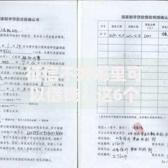 征信不好哪里可以借钱?这6个如何投诉网贷平台可以试试 征信不好哪里可以借钱?这6个如何投诉网贷平台可以试试