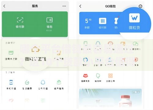 哪个平台借钱最容易通过？这10个贷款小平台值得一试