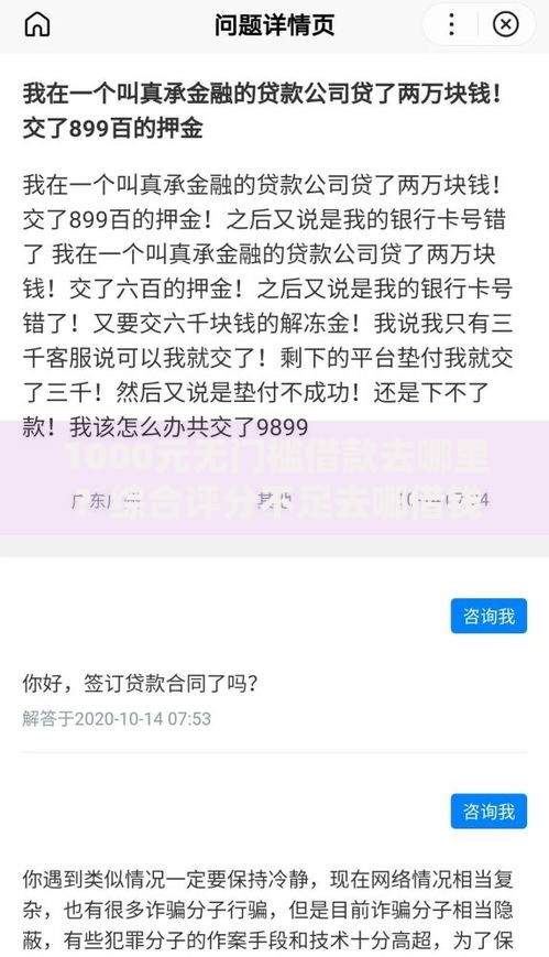 1000元无门槛借款去哪里？综合评分不足去哪借钱看这7个平台