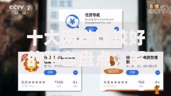 十大网贷比较好的平台盘点,解决哪个平台借钱最容易通过的问题 十大网贷比较好的平台盘点,解决哪个平台借钱最容易通过的问题