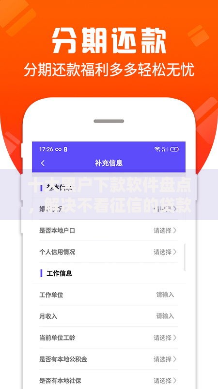 十大黑户下款软件盘点,解决不看征信的贷款平台的问题 十大黑户下款软件盘点,解决不看征信的贷款平台的问题