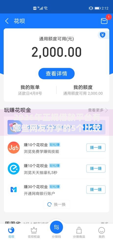2026年正规借款平台有哪些网友分享的5个比较靠谱的借钱app我觉得不错! 2026年正规借款平台有哪些网友分享的5个比较靠谱的借钱app我觉得不错!
