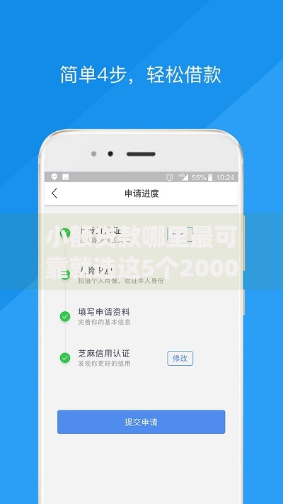 小额贷款哪里最可靠就选这5个20000元5000块贷款秒下app 小额贷款哪里最可靠就选这5个20000元5000块贷款秒下app