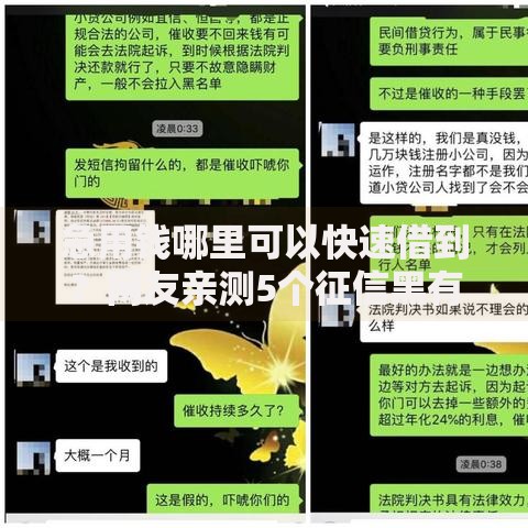急用钱哪里可以快速借到?网友亲测5个征信黑有当前逾期还能下款的平台盘点 急用钱哪里可以快速借到?网友亲测5个征信黑有当前逾期还能下款的平台盘点