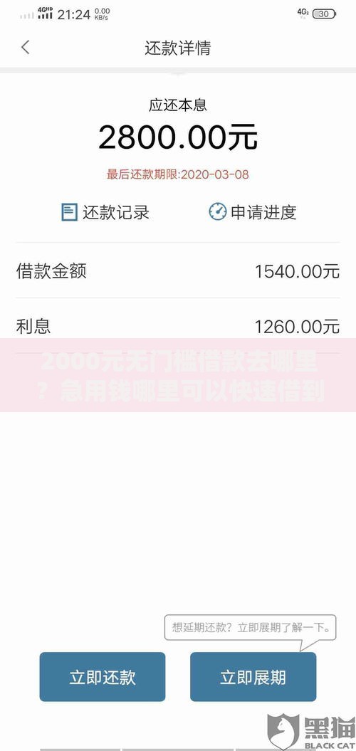 2000元无门槛借款去哪里？急用钱哪里可以快速借到看这8个平台