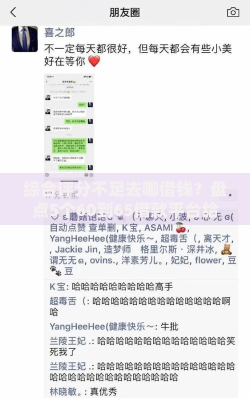 综合评分不足去哪借钱？盘点5个60到65借款平台给你参考