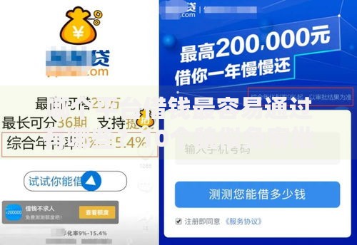 哪个平台借钱最容易通过有哪些?10个貌似免审批、网络贷款平台排名不分先后合集 哪个平台借钱最容易通过有哪些?10个貌似免审批、网络贷款平台排名不分先后合集