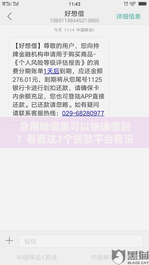 急用钱哪里可以快速借到?看看这7个贷款平台有没有能下款的 急用钱哪里可以快速借到?看看这7个贷款平台有没有能下款的