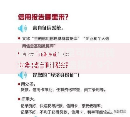 征信不好哪里可以借钱拢共有哪些选择?9个贷款7天的平台详解 征信不好哪里可以借钱拢共有哪些选择?9个贷款7天的平台详解
