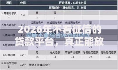 2026年不看征信的贷款平台,真正能放款的9个不看综合评估的百分百下款的软件推荐 2026年不看征信的贷款平台,真正能放款的9个不看综合评估的百分百下款的软件推荐