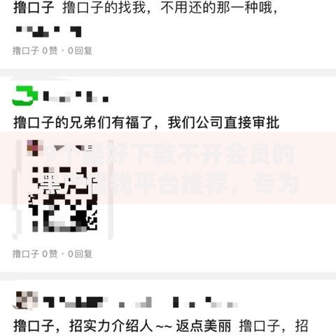 9个最好下款不开会员的黑户借钱平台推荐,专为攻克急用钱哪里可以快速借到难题 9个最好下款不开会员的黑户借钱平台推荐,专为攻克急用钱哪里可以快速借到难题