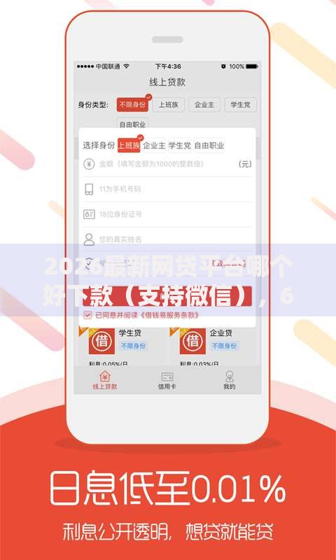 2026最新网贷平台哪个好下款(支持微信),6个2025口子交流论坛最新无私分享 2026最新网贷平台哪个好下款(支持微信),6个2025口子交流论坛最新无私分享