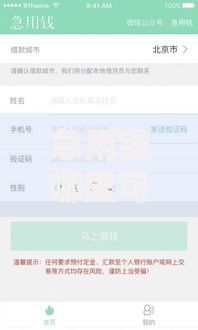 急用钱哪里可以快速借到就选这5个3千元所有网贷平台