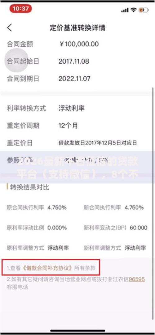 2026最新不看征信的贷款平台（支持微信），8个不上征信的贷款口子无私分享