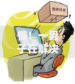 惊！一男子在解决小额贷款哪里最可靠时竟然发现5个高炮黑户，事后分享了出来