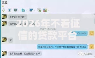 2026年不看征信的贷款平台，真正能放款的8个网上借钱平台好最正规推荐