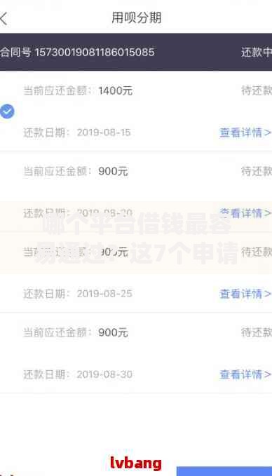 哪个平台借钱最容易通过？这7个申请太多网贷被拒,有没有可以贷款的平台可以试试