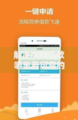 解决小额贷款哪里最可靠的5个轻松贷10万的软件分享