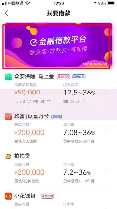网贷平台哪个好下款（最新发布！）9个最快贷款平台