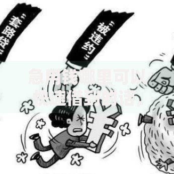 急用钱哪里可以快速借到的话，可以看看这8个新上线贷款平台门槛低平台