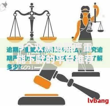 9个双黑逾期严重能下款的平台推荐,专为攻克哪个平台借钱最容易通过难题 9个双黑逾期严重能下款的平台推荐,专为攻克哪个平台借钱最容易通过难题