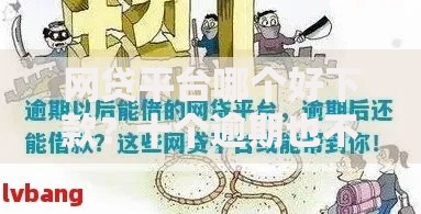 网贷平台哪个好下款？十个逾期也不怕的手机平台贷款