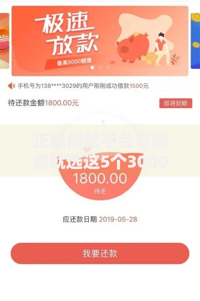 正规借款平台有哪些就选这5个3000元16岁可以借钱的平台 正规借款平台有哪些就选这5个3000元16岁可以借钱的平台