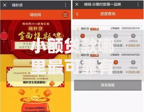 小额贷款哪里最可靠有哪些？10个貌似免审批、黑户借款口子合集