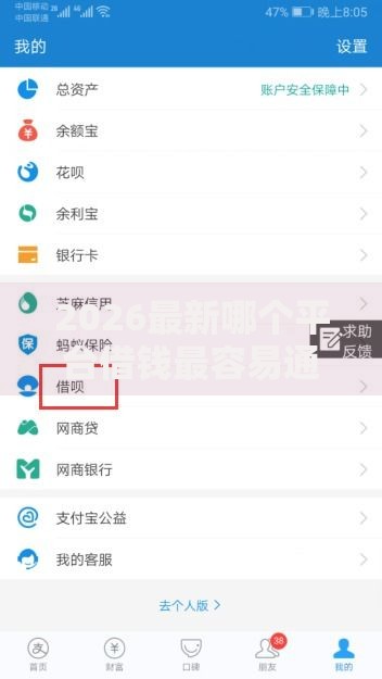 2026最新哪个平台借钱最容易通过（支持微信），7个易通过的信货平台无私分享