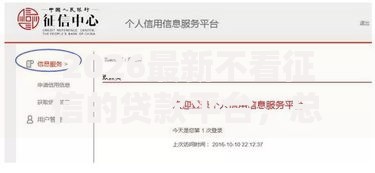 2026最新不看征信的贷款平台，总结十个借款平台借钱！
